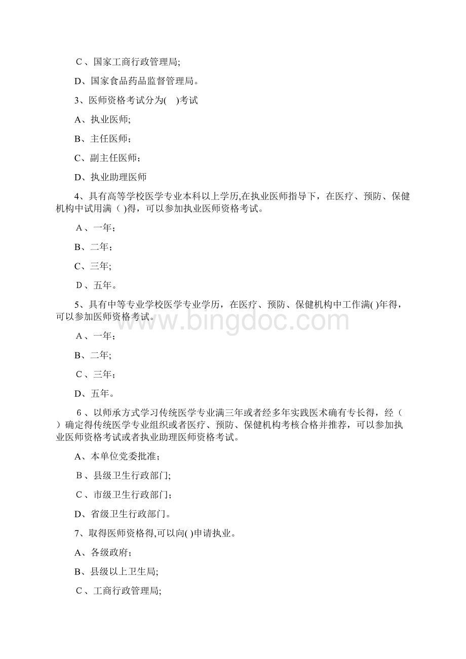 执业医师法试题及答案.docx_第3页