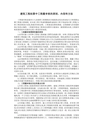 建筑工程结算中工程量审核的原则.docx