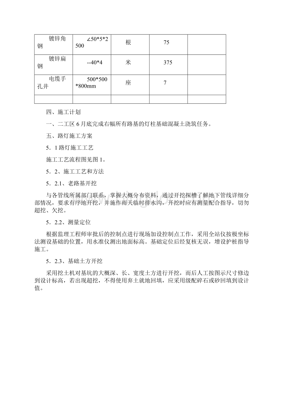 路灯工程施工方案78124.docx_第3页