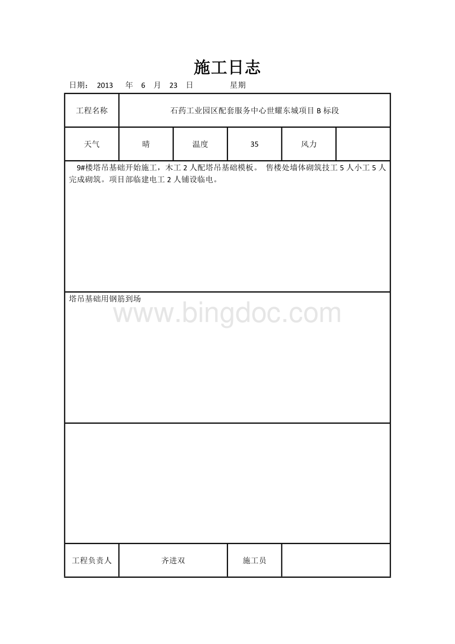 施工日志通用表格.docx