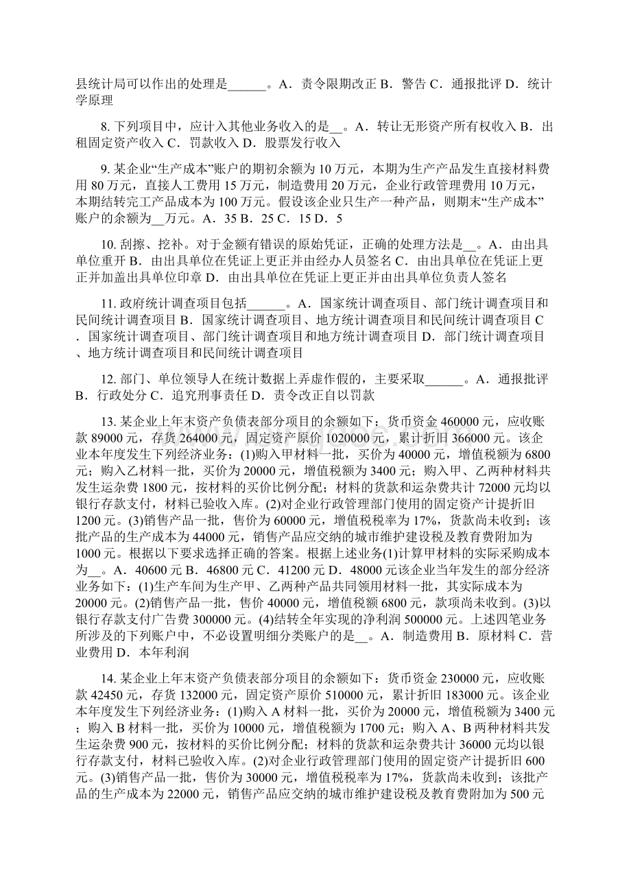 下半年天津初级统计师应用相对指标试题.docx_第2页