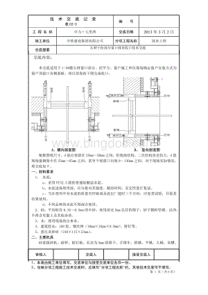 石材干挂部分窗口抹灰收口技术交底.doc