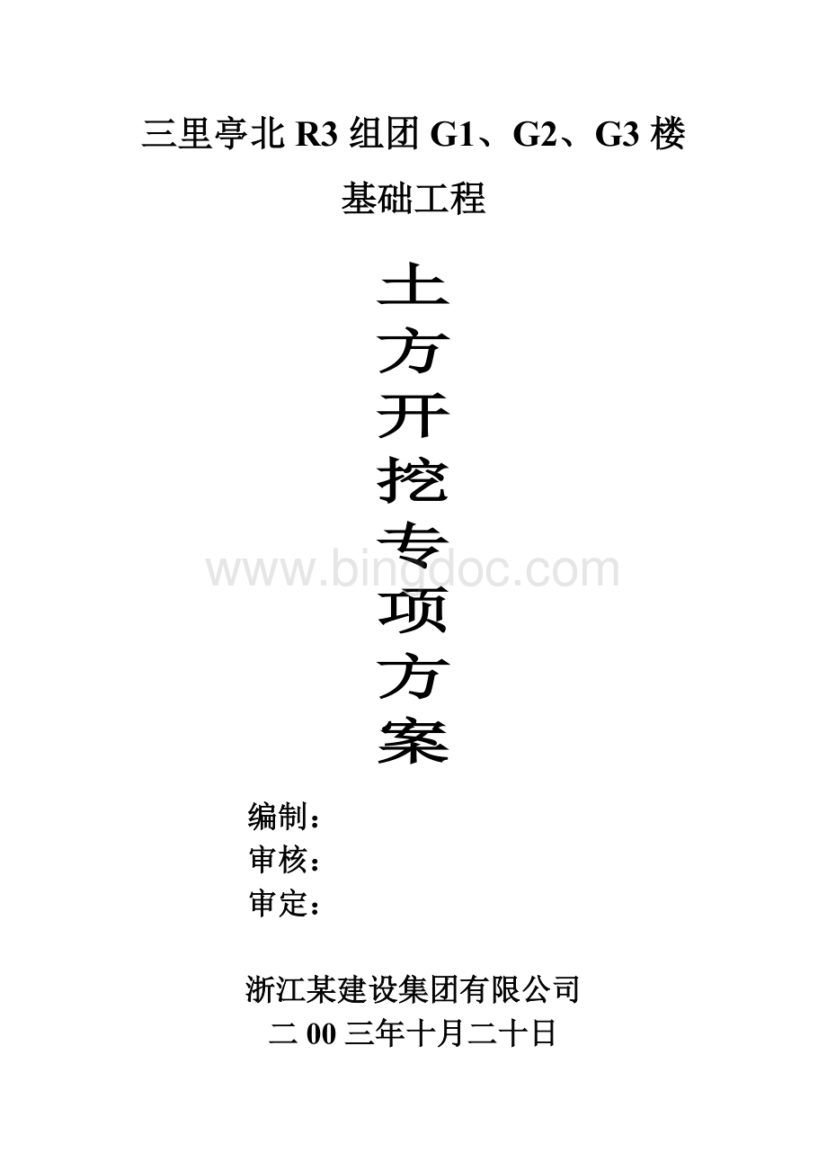 某基础工程土方开挖专项方案.doc