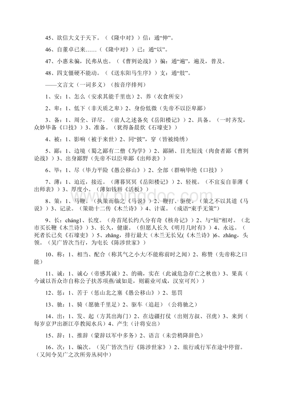 中考语文之初中文言文字词汇总.docx_第3页