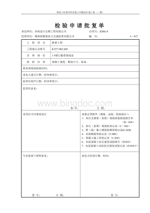 桥梁工程系梁成品资料.doc