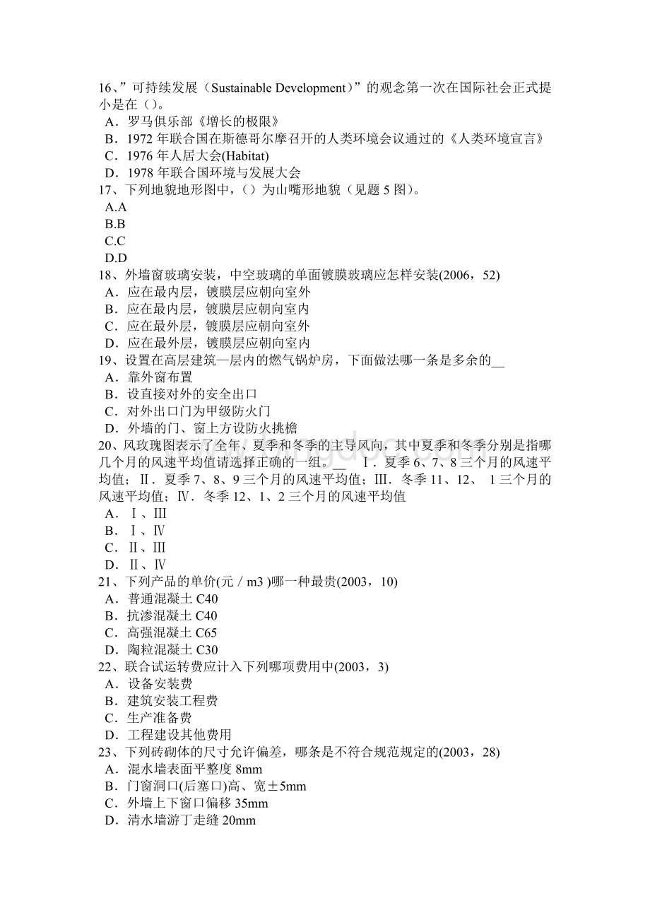 上半年重庆省一级建筑师《建筑结构》工程量清单的编制考试题.docx_第3页