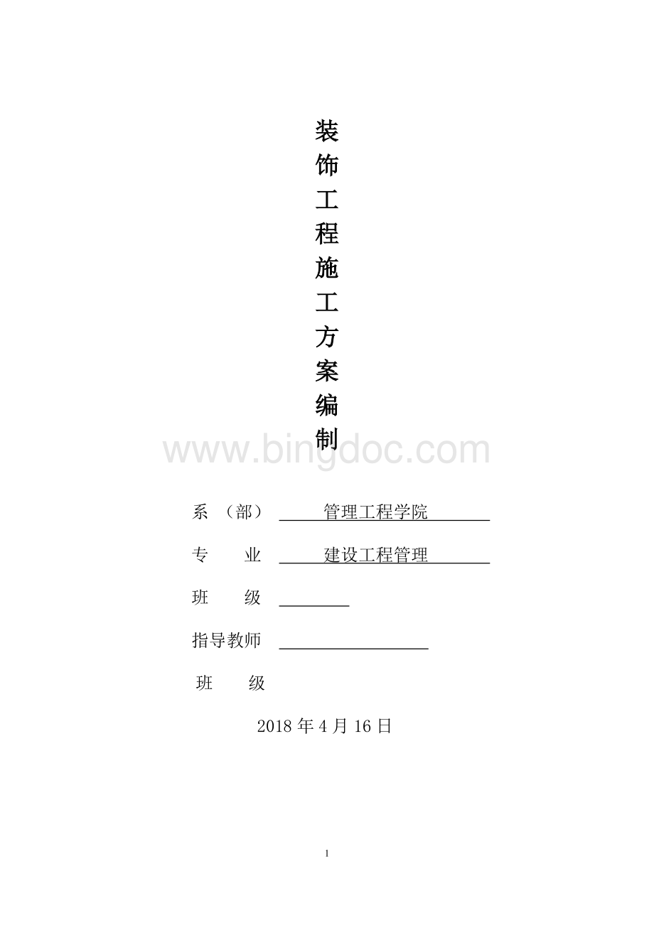 装饰工程专项施工方案.docx