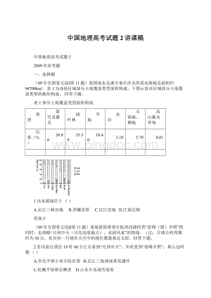 中国地理高考试题2讲课稿.docx