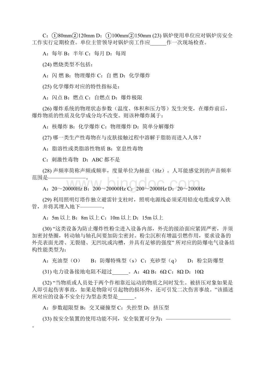 深圳市安全主任安全综合知识考试题及答案02.docx_第3页