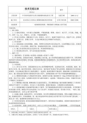 现浇框架结构梁、顶板混凝土浇筑施工技术交底-冬施Word文档格式.doc