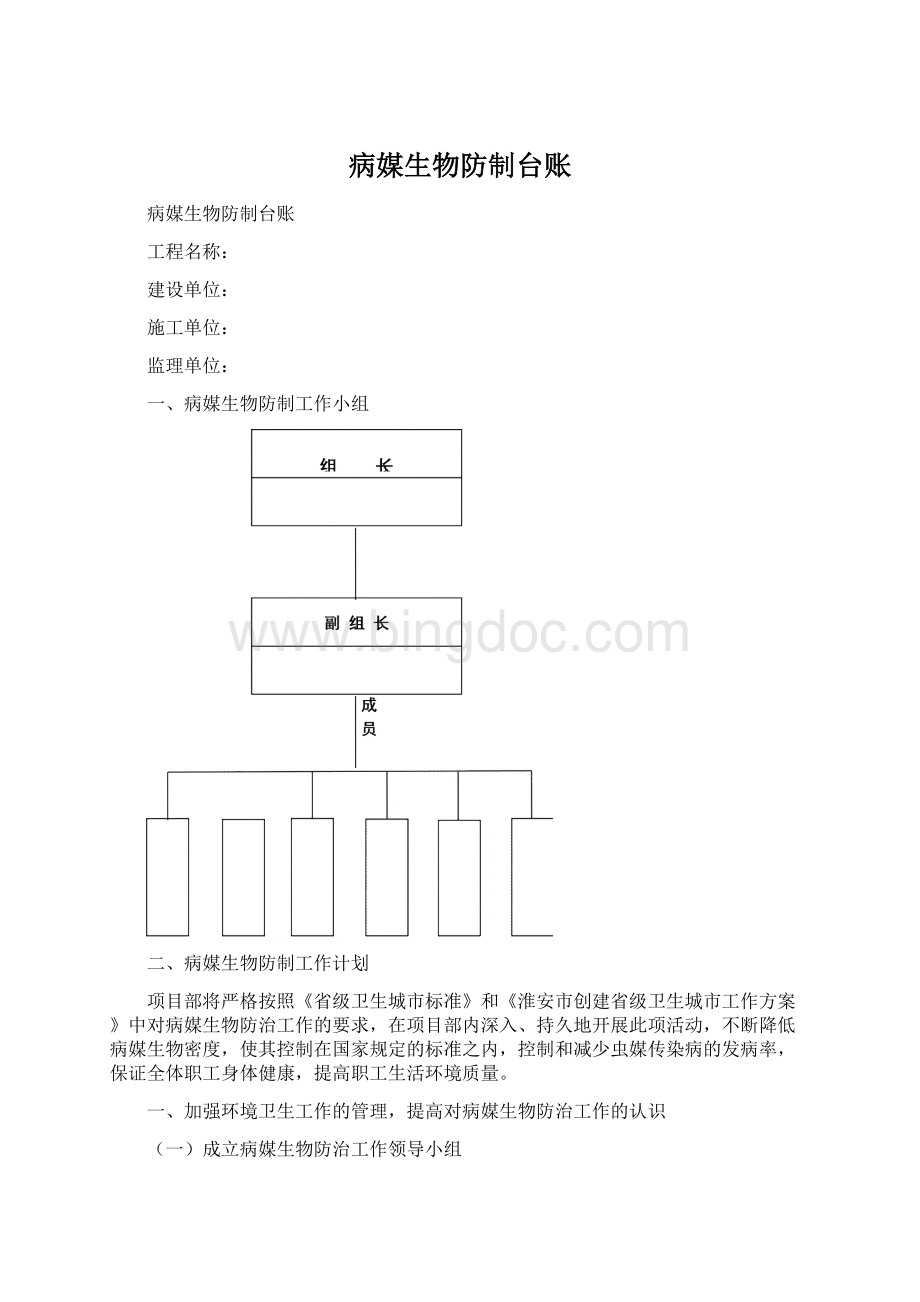 病媒生物防制台账.docx_第1页