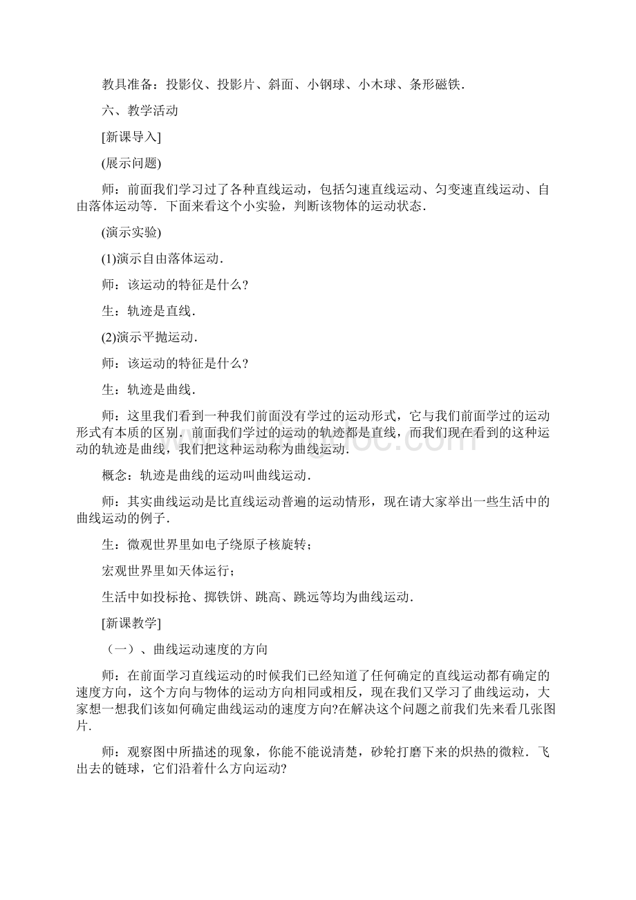 全程设计物理必修二Word文件下载.docx_第2页