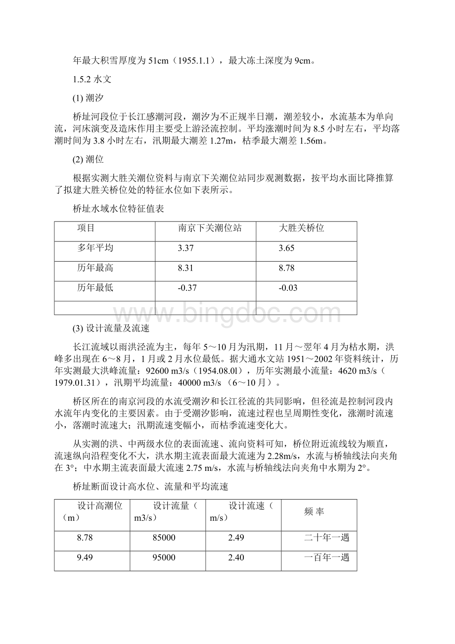南京长江大桥施工组织设计.docx_第3页