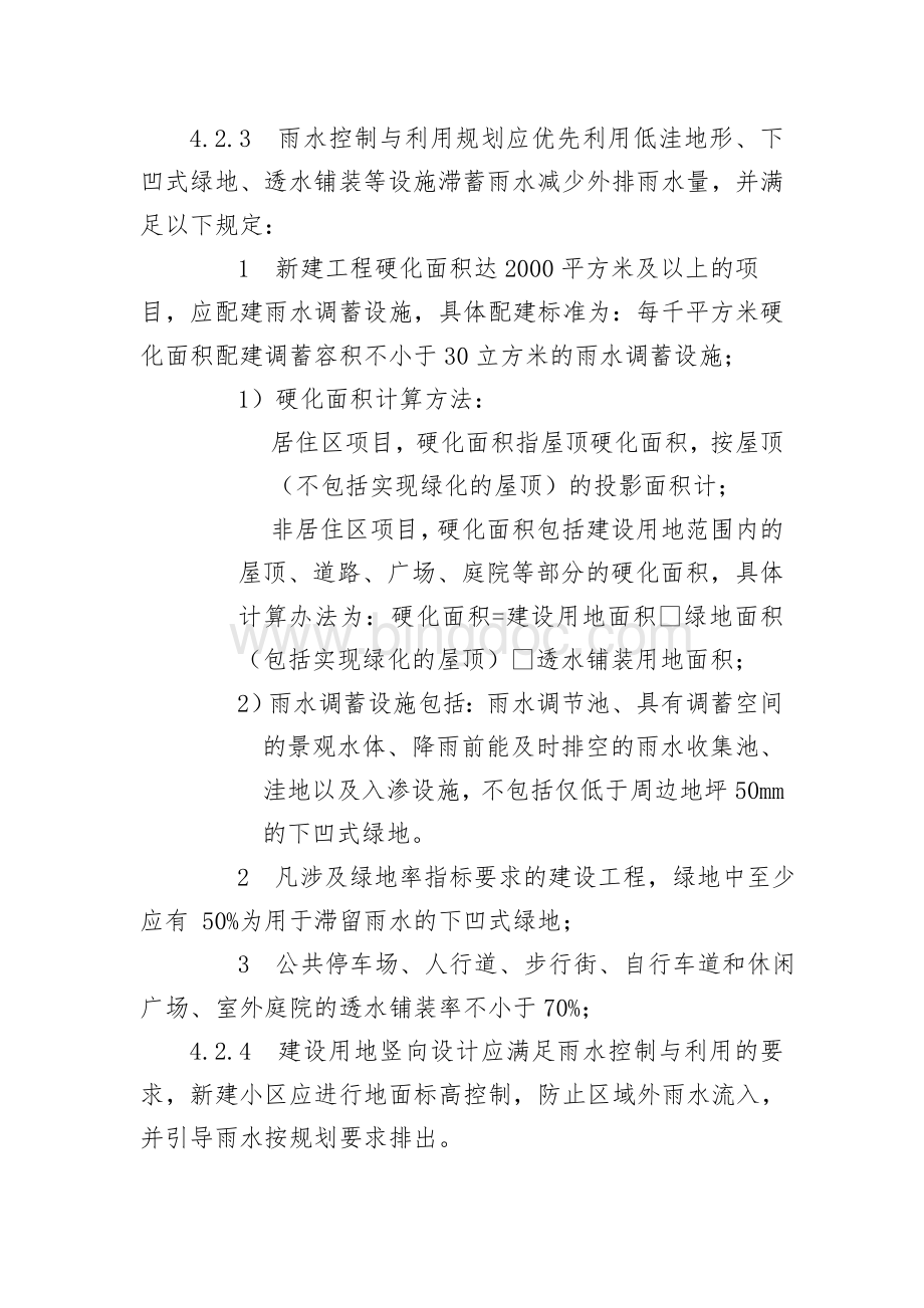 雨水控制与利用施工图审查要点Word格式文档下载.doc_第2页