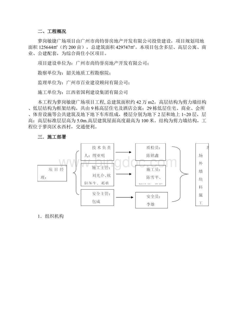 外墙面砖施工方案Word文件下载.docx_第2页