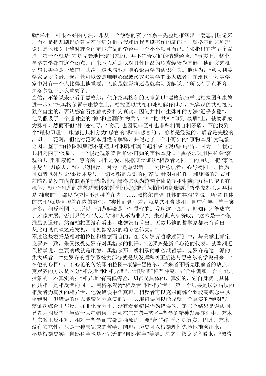 朱光潜与黑格尔Word文档下载推荐.docx_第2页