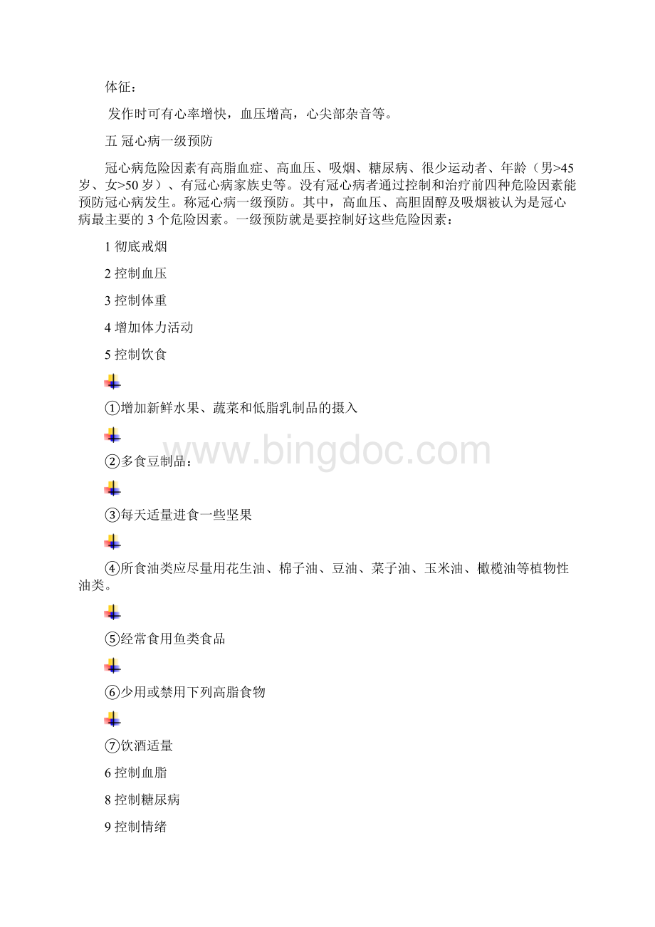 冠心病的相关知识点Word格式.docx_第2页