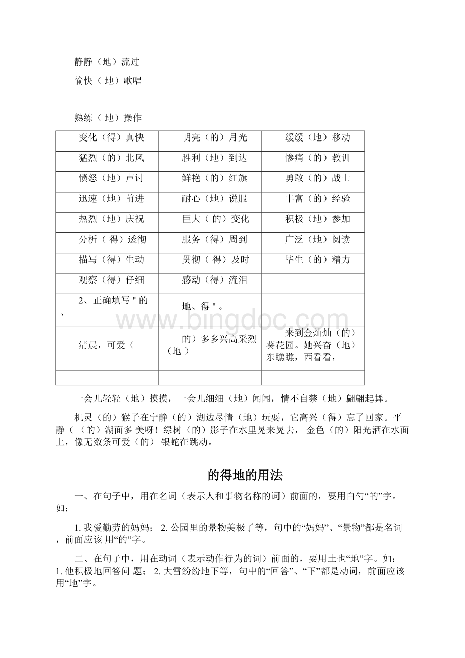 的地得的用法及练习.docx_第2页