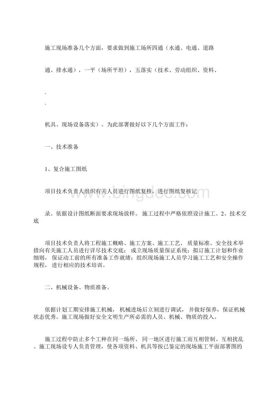 驳岸施工专项方案.docx_第2页