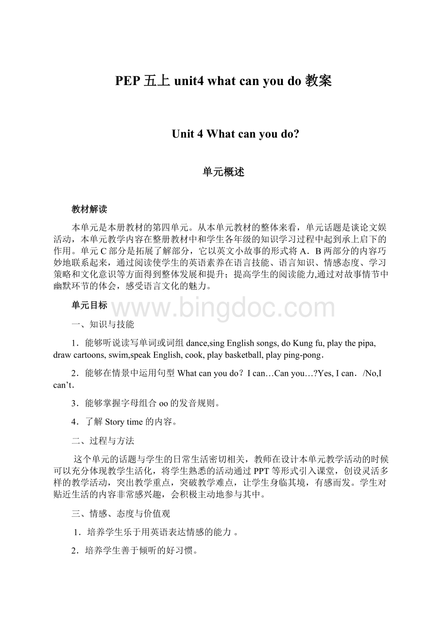 PEP五上unit4 what can you do 教案Word文件下载.docx