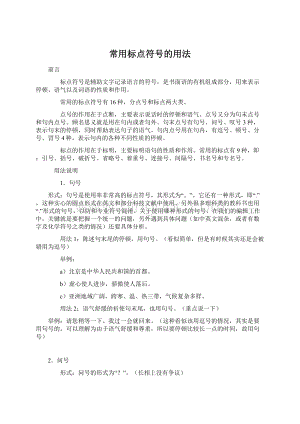 常用标点符号的用法.docx