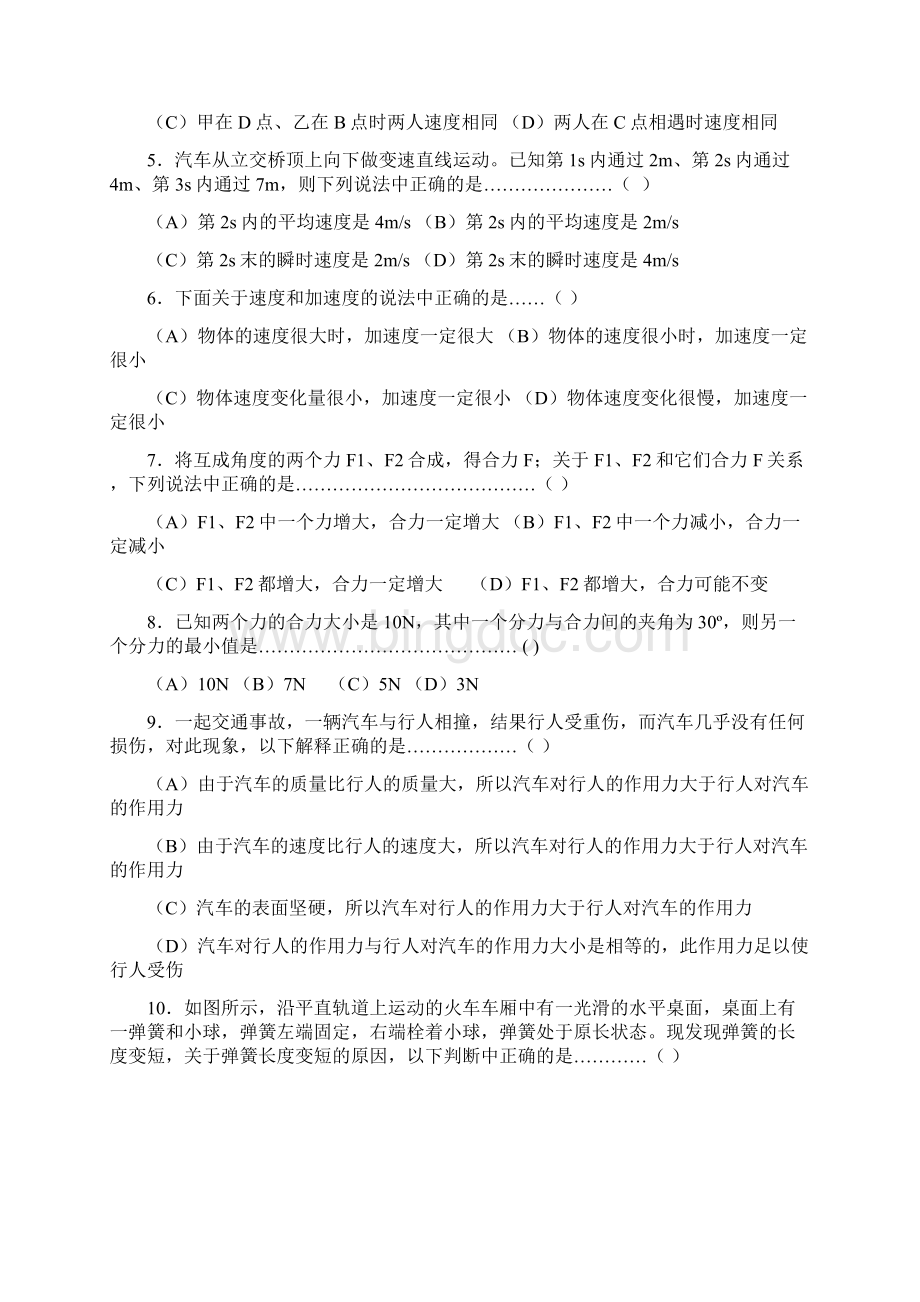 高一物理上册期末模块检测试题5.docx_第2页