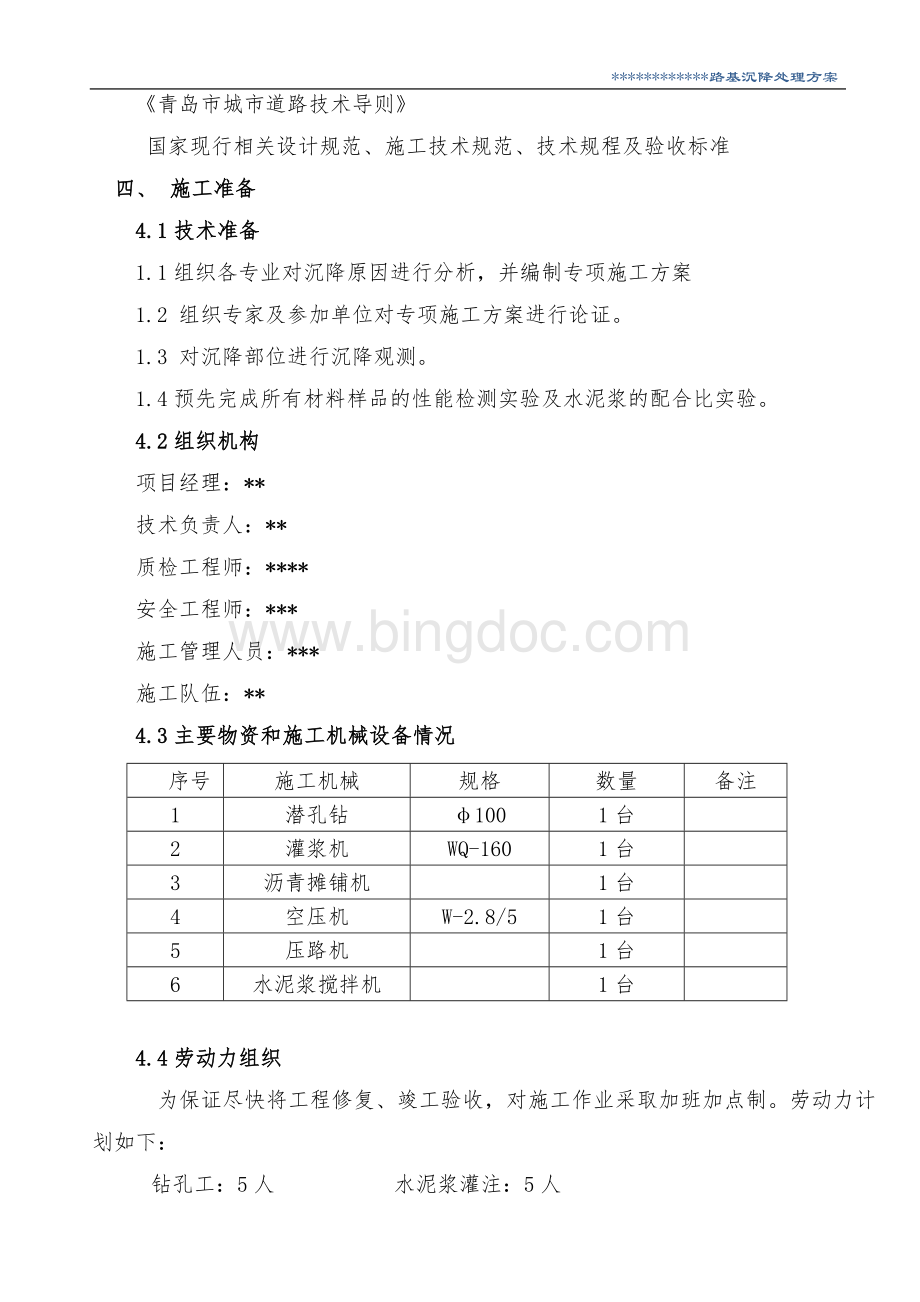 市政道路路基沉降处理施工方案Word格式文档下载.doc_第3页