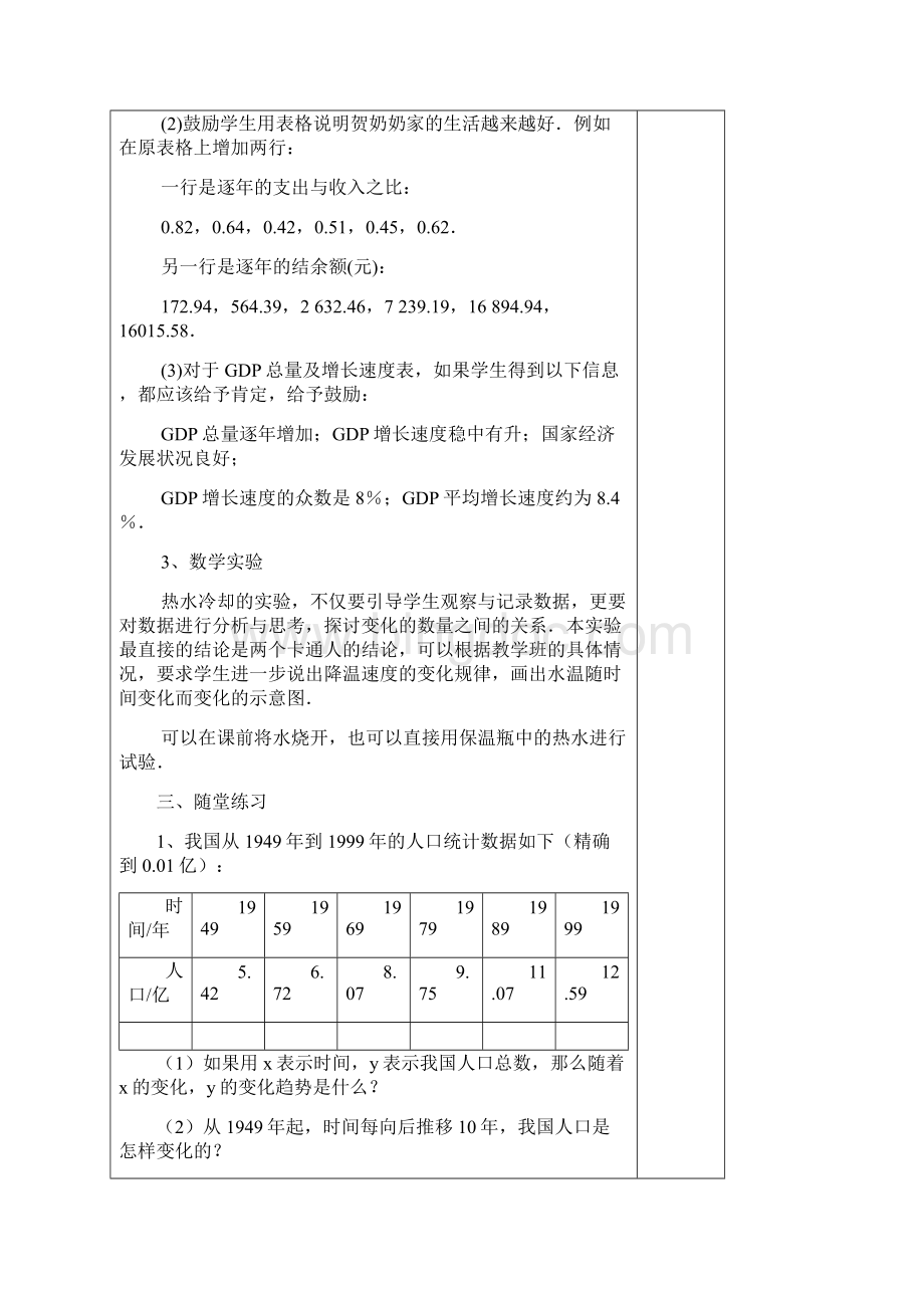 初中数学数量位置的变化全章学案 苏科版.docx_第3页