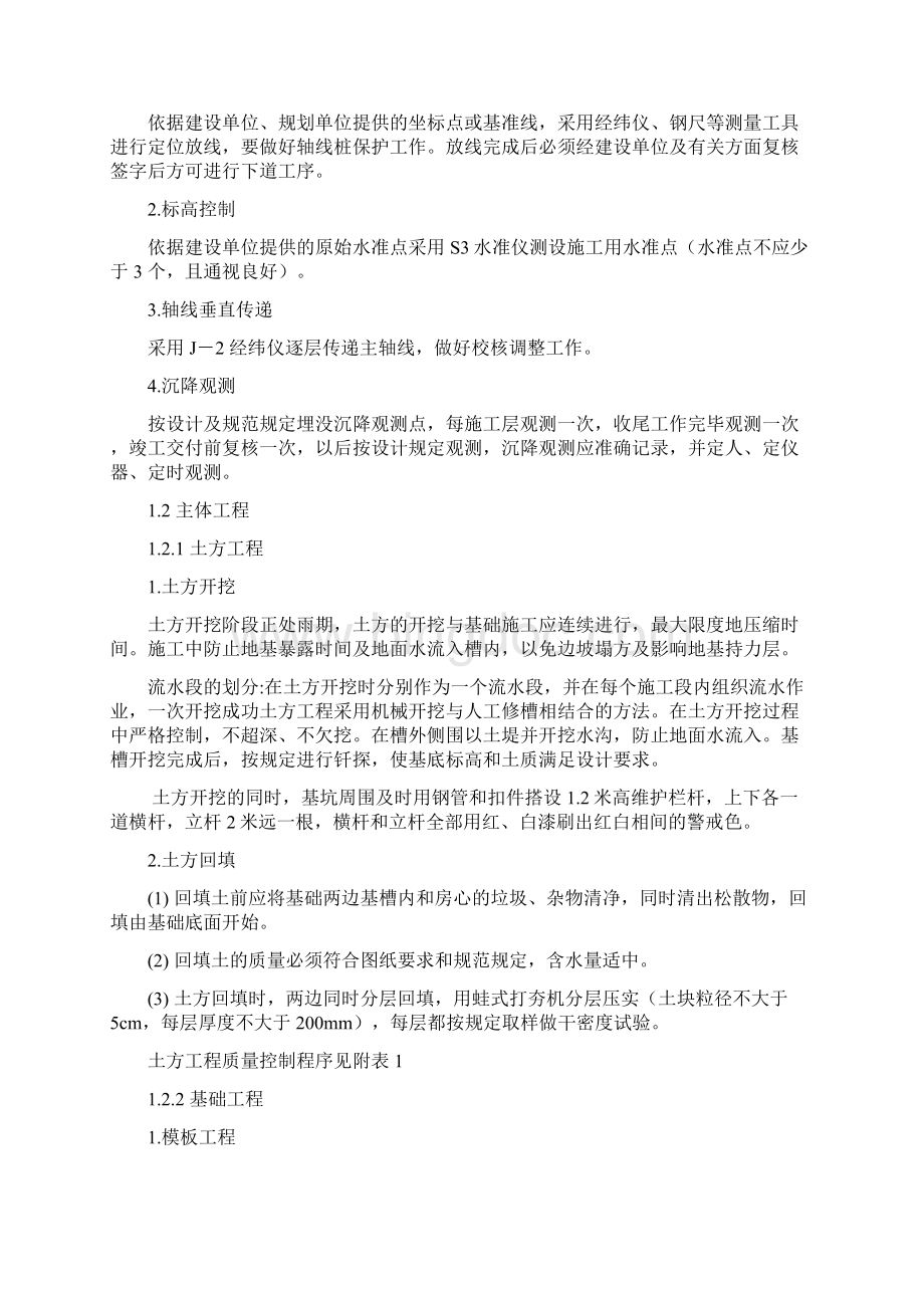 消防水池专项施工方案样本.docx_第2页