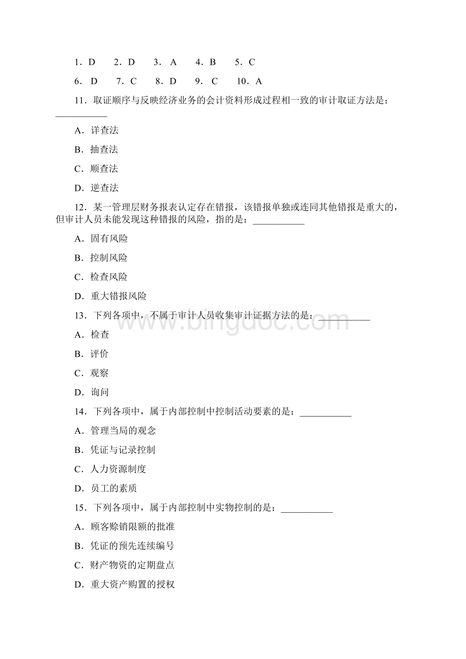 初级审计师考试理论与实务考试真题第740套Word格式文档下载.docx_第3页