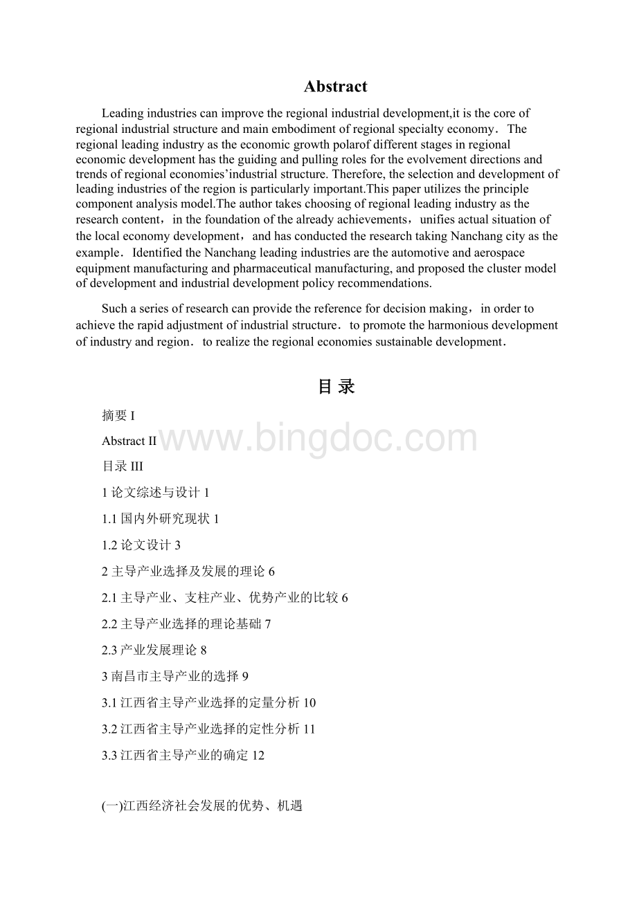 地理教育论文江西省的地理优势与经济发展.docx_第2页