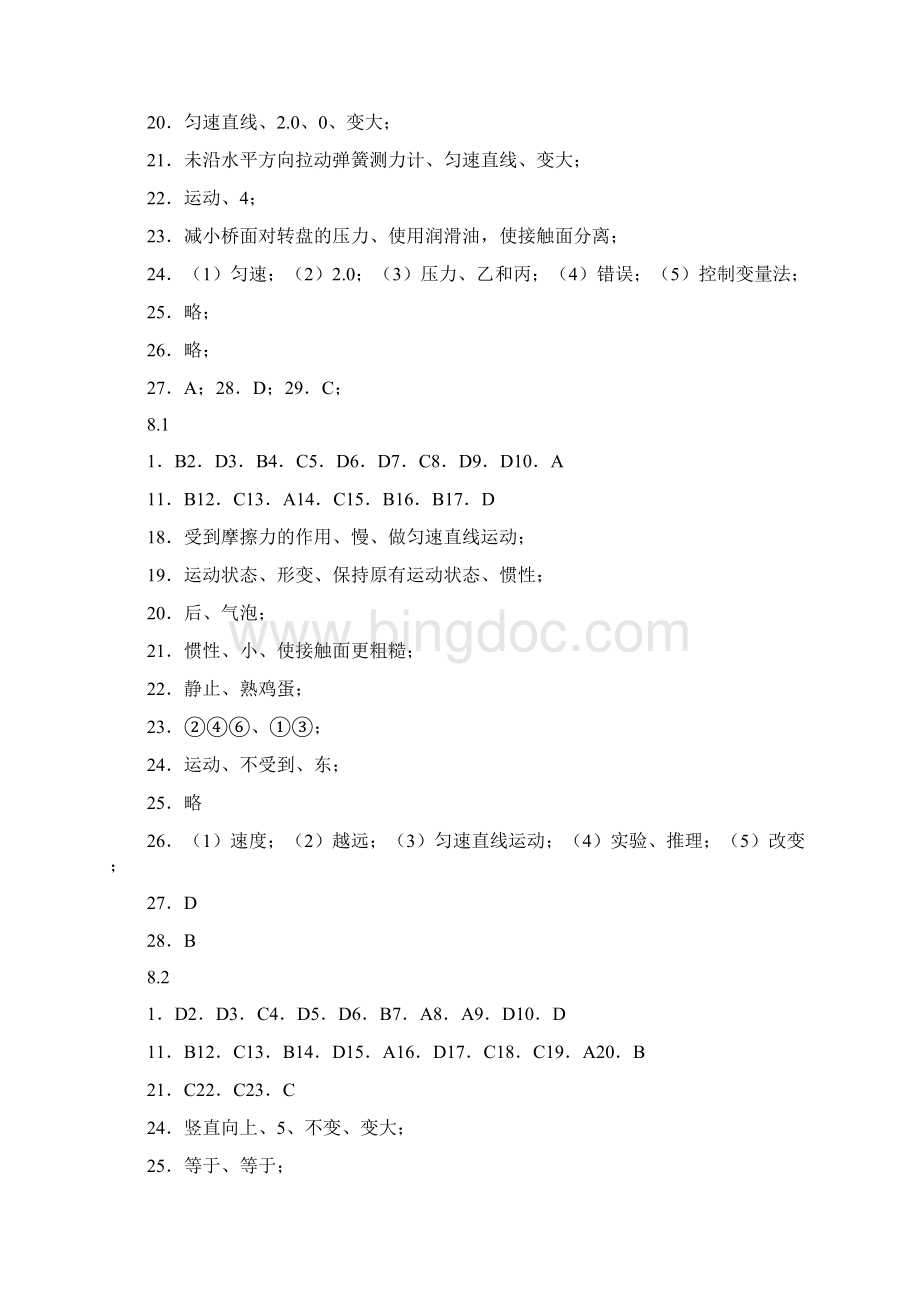 八年级同步练习参考答案.docx_第3页