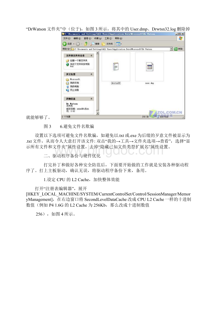 必学的技术系统重装后必做大事Word格式.docx_第3页