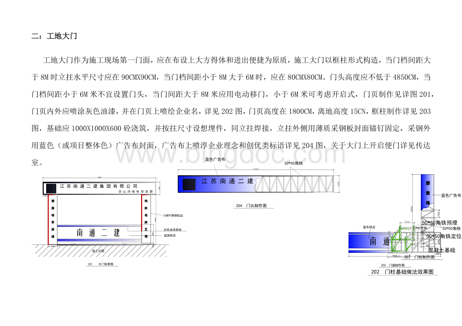 施工前期布置文档格式.docx_第3页