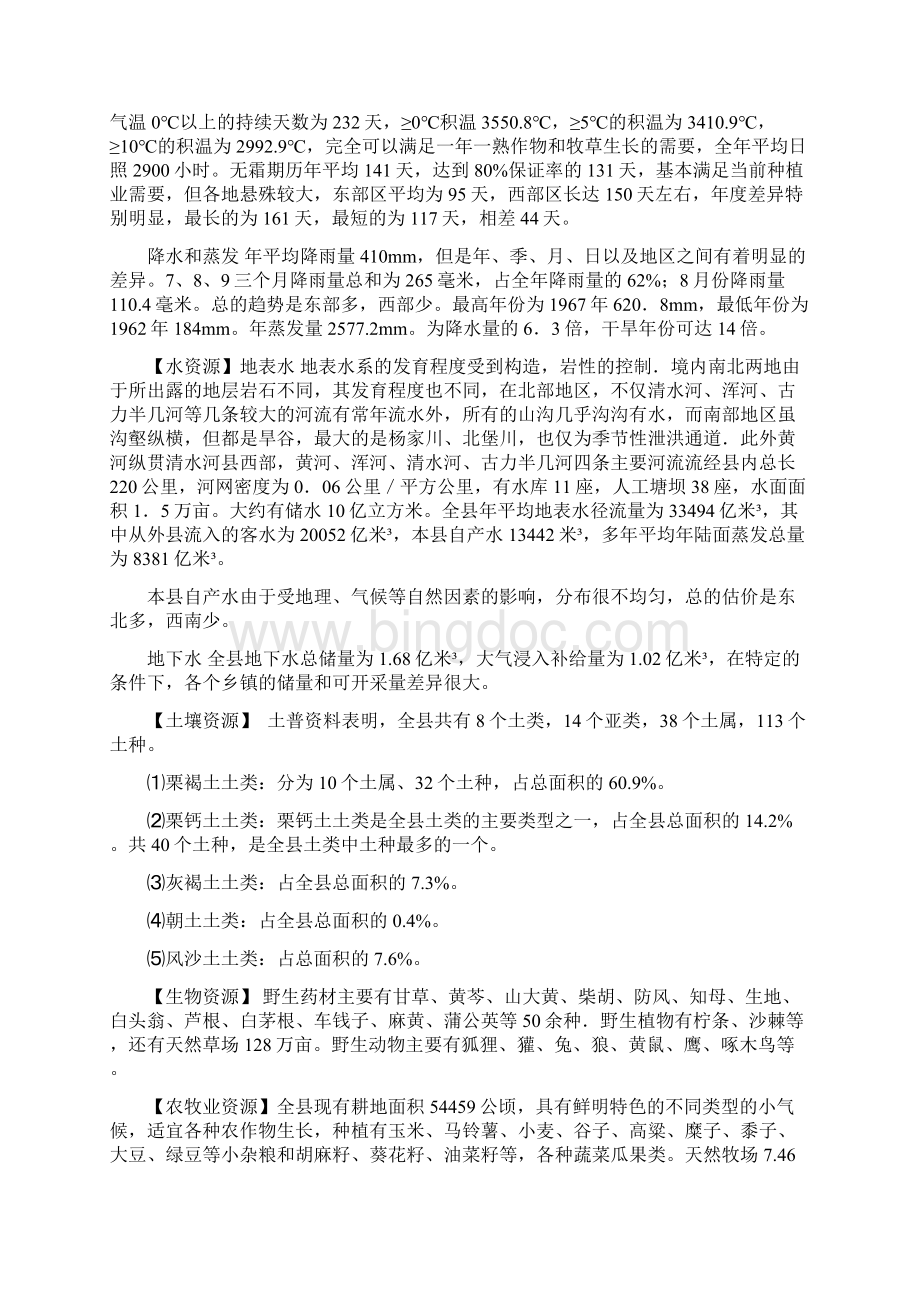 清水河县概况文档格式.docx_第2页