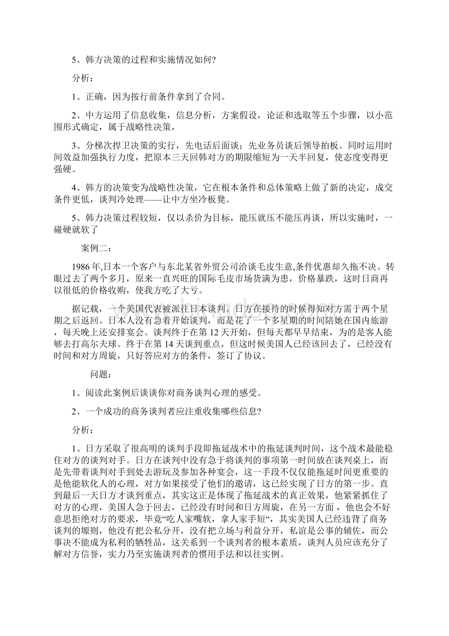 十二个经典实用的商务谈判案例及解析.docx_第2页