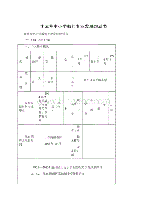 李云芳中小学教师专业发展规划书.docx