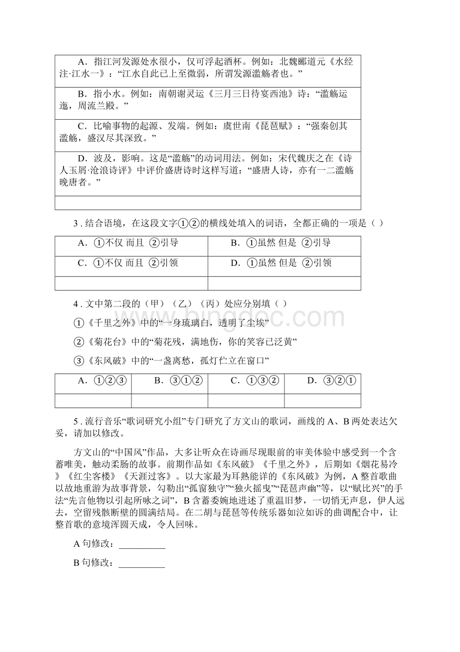 山东省七年级上学期期末语文试题A卷.docx_第2页