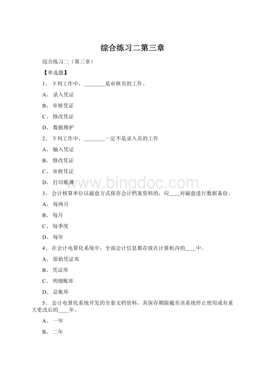 综合练习二第三章Word格式.docx_第1页