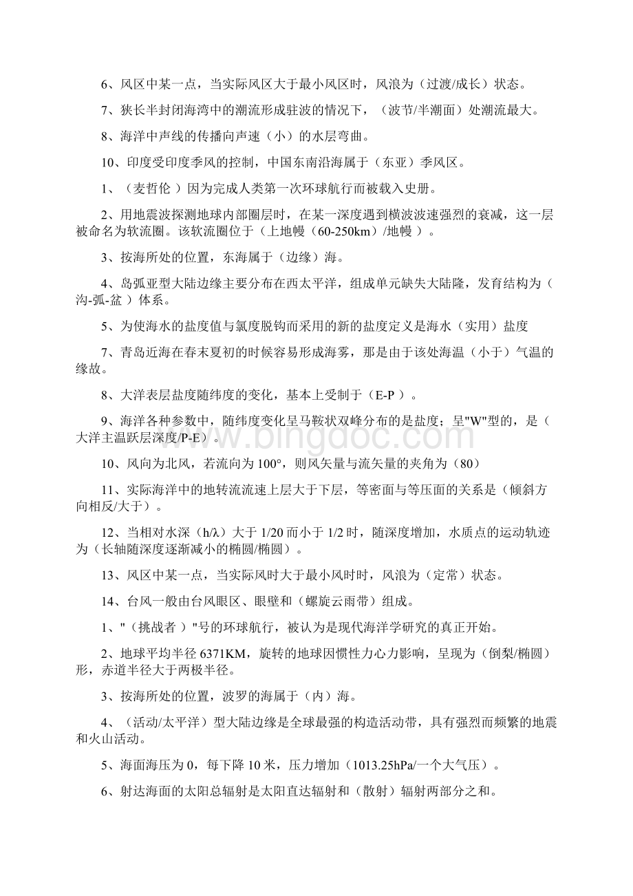 海导题库浙江海洋学院海洋科学导论.docx_第2页