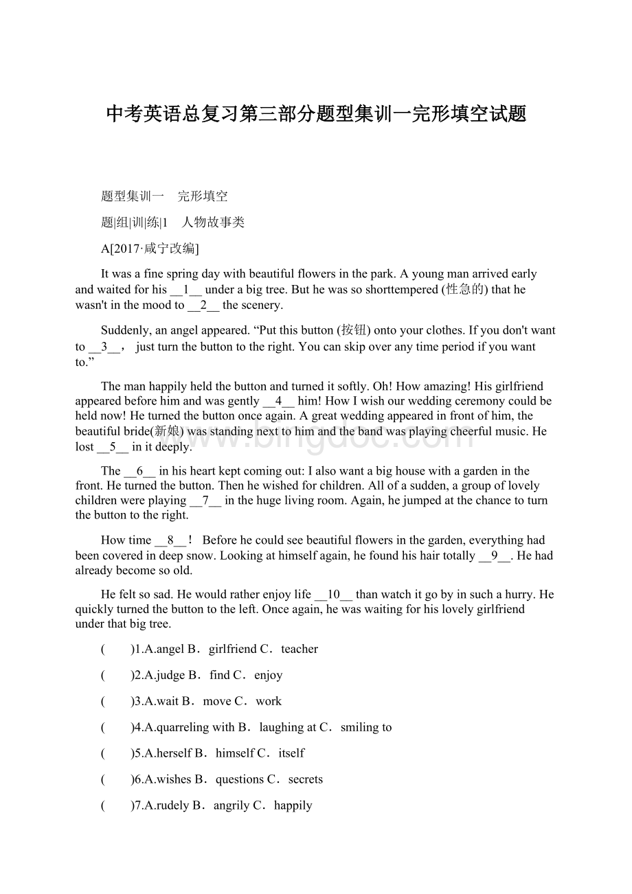 中考英语总复习第三部分题型集训一完形填空试题.docx_第1页