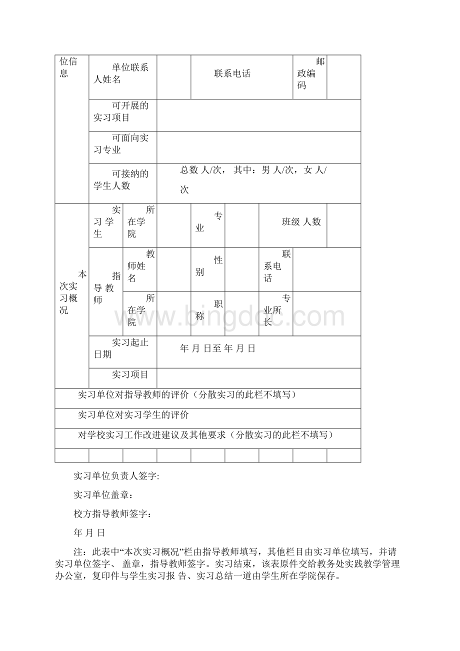 实习工作相关表格.docx_第3页