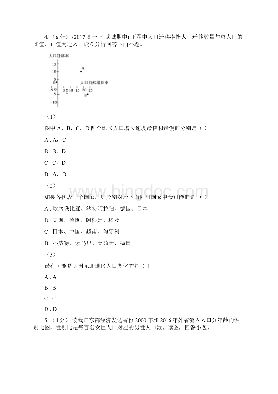 江苏省扬州市高一月考地理试题.docx_第3页