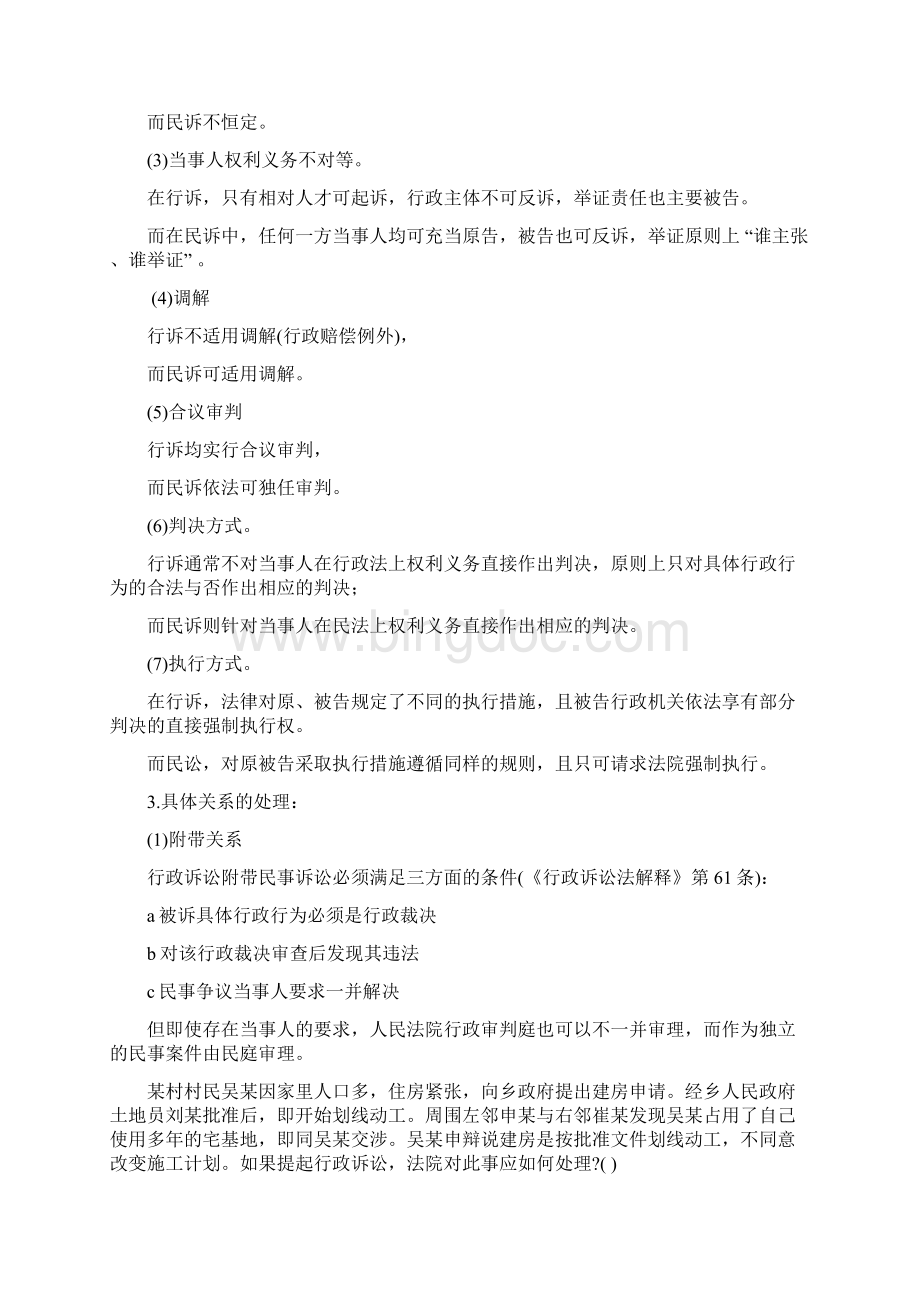 行政诉讼法课件.docx_第2页