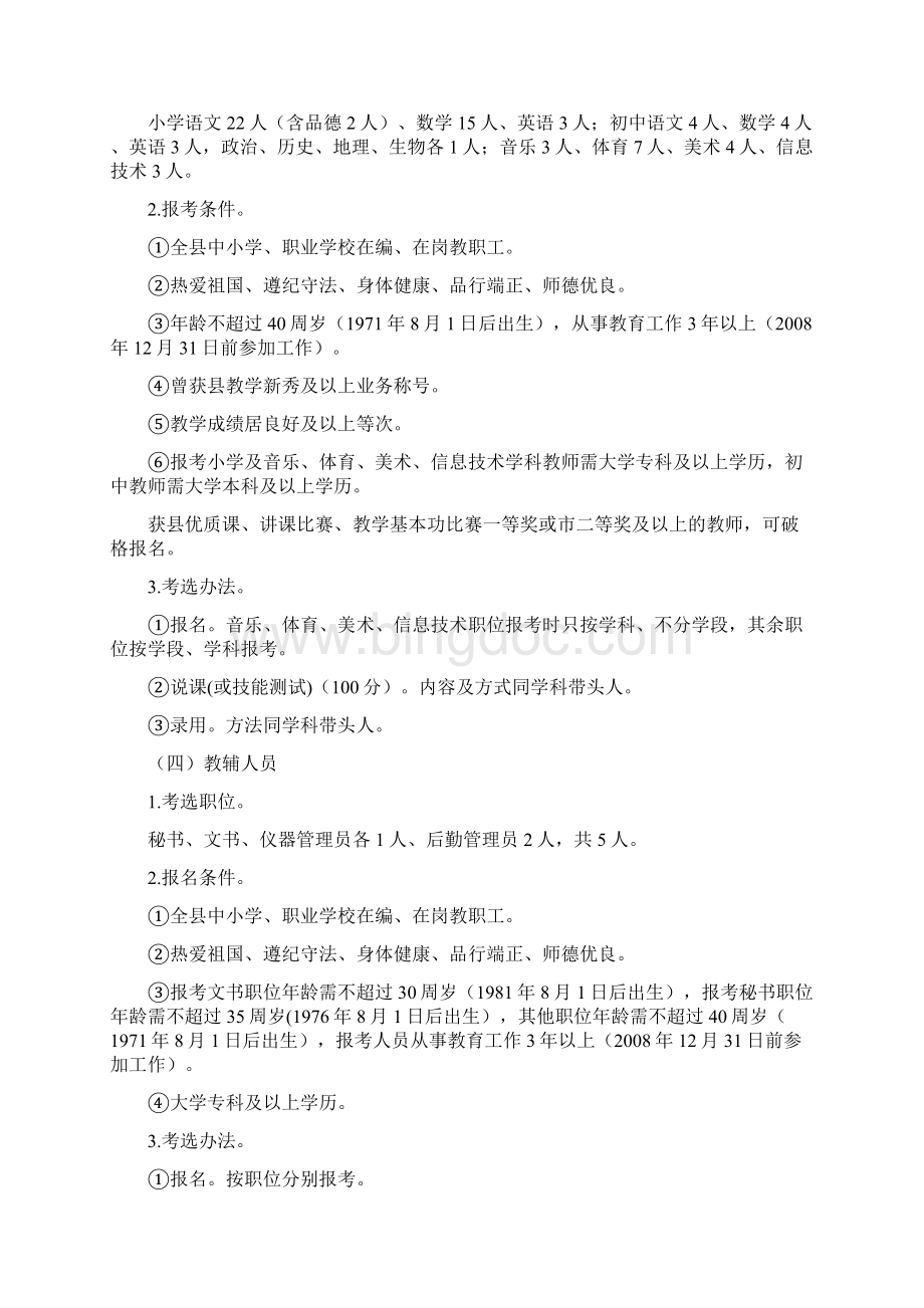 五莲县机构编制委员会办公室Word格式文档下载.docx_第3页