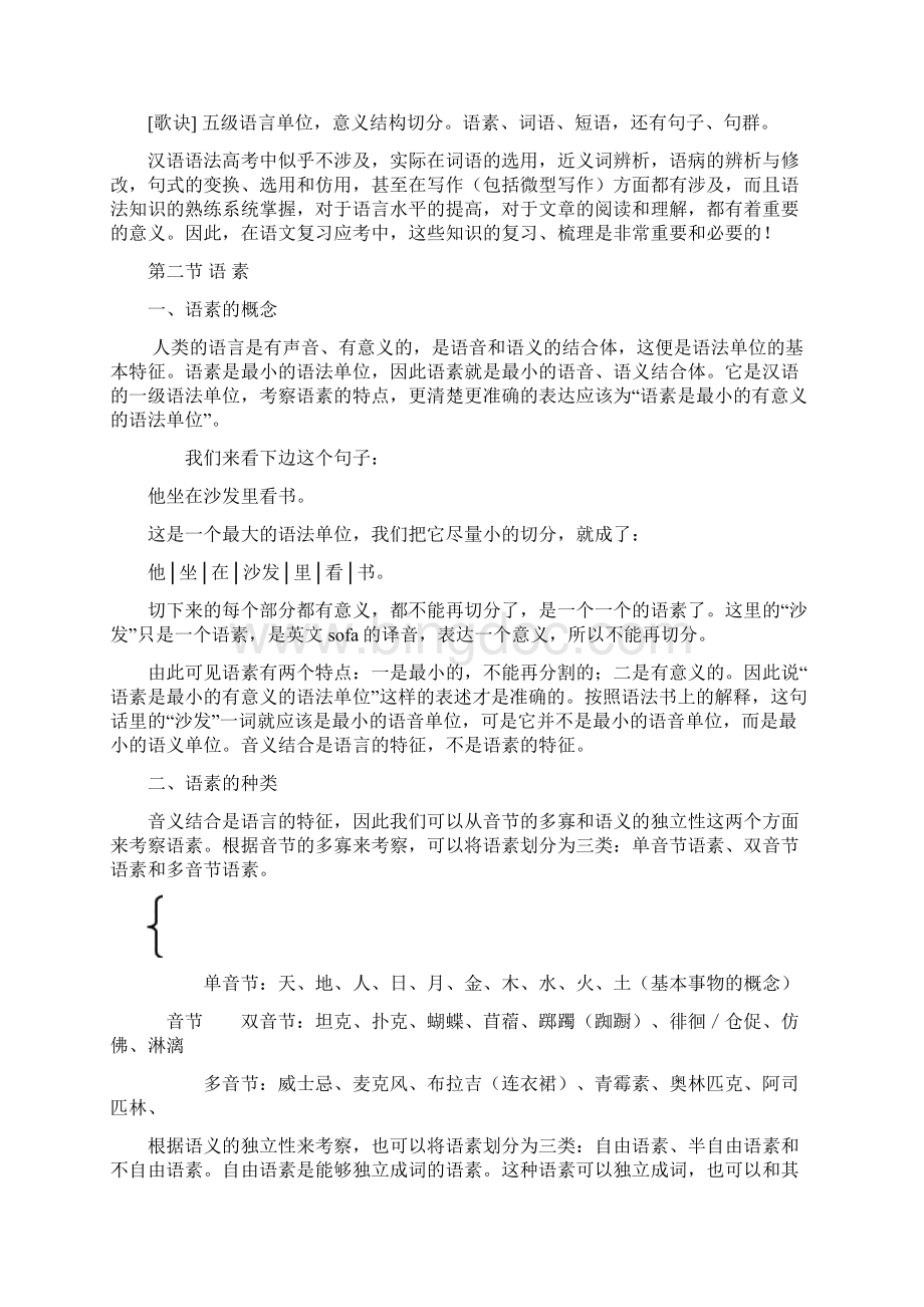 现代汉语四级语法单位的关系Word文档格式.docx_第3页