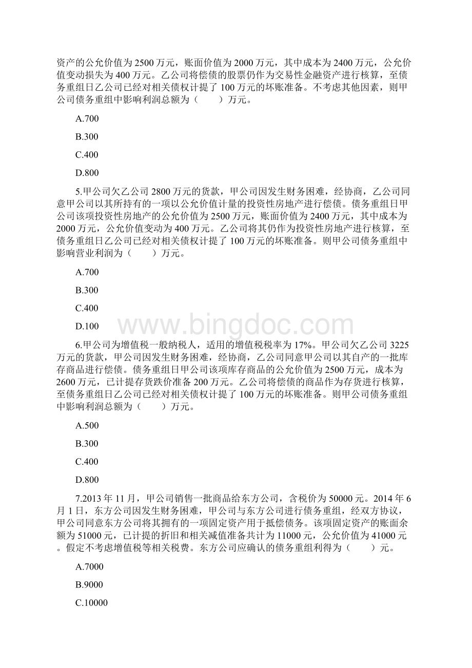 会计第十五章债务重组课后作业下载版Word格式文档下载.docx_第2页