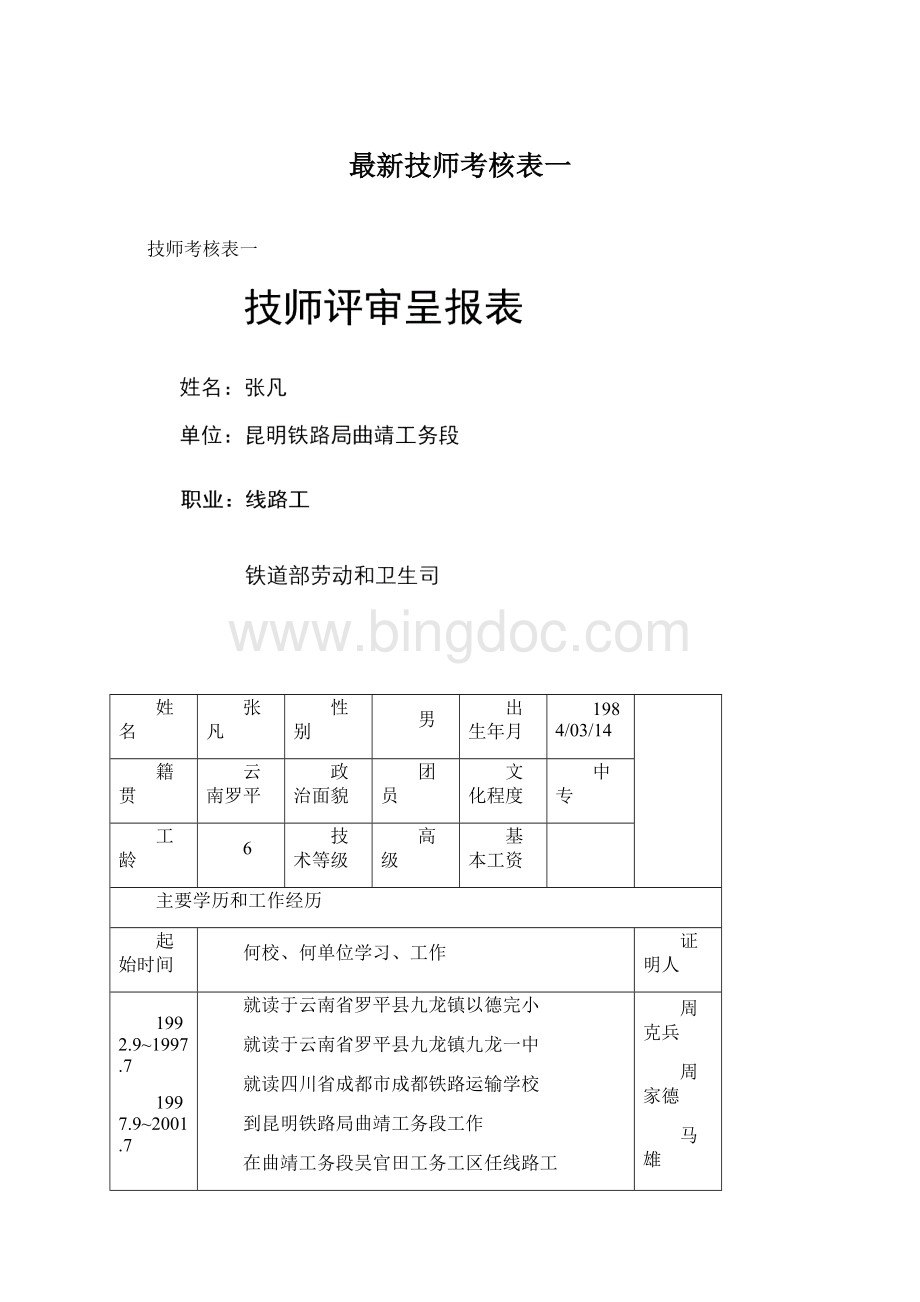 最新技师考核表一.docx_第1页