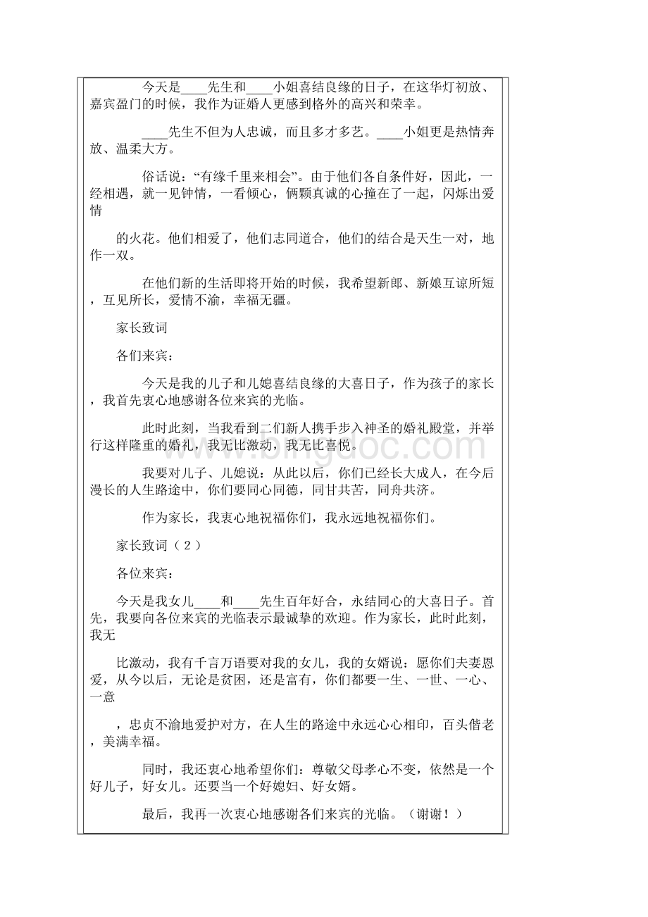 经典婚礼贺词及开场白Word文档格式.docx_第2页