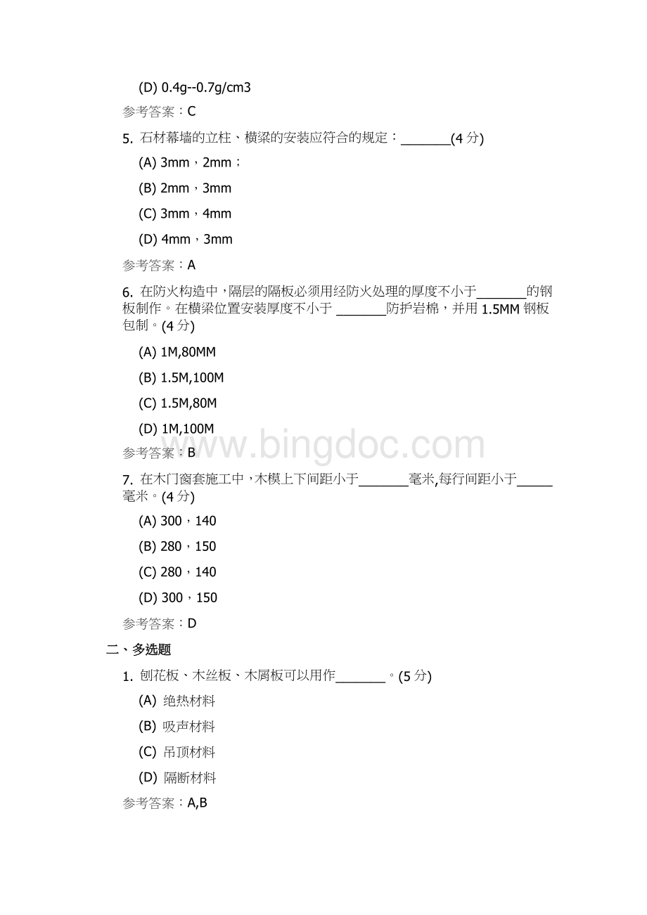 建筑装饰工程2.docx_第2页